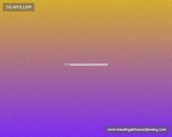 FIFA世界杯礼品卡使用方法全解析及兑换流程详细指南实用攻略 FIFA世界杯礼品卡使用方法全解析及兑换流程详细指南实用攻略